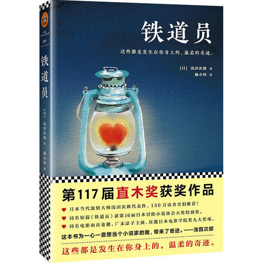铁道员（第117届直木奖获奖作品） 商品图0