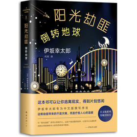 阳光劫匪倒转地球