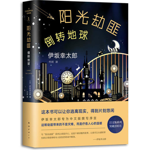 阳光劫匪倒转地球 商品图0