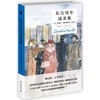东方快车谋杀案（精装纪念版） 商品缩略图0