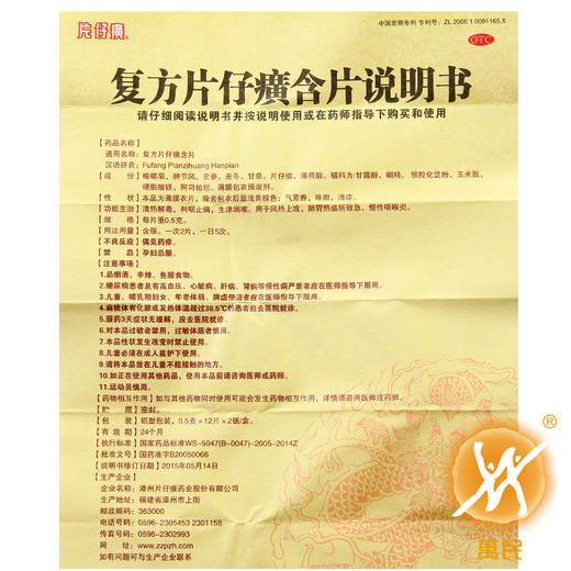 复方片仔癀含片 商品图2