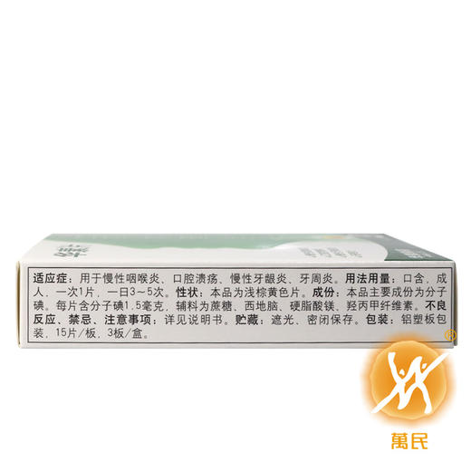 西地碘含片（华素片） 商品图3