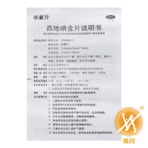 西地碘含片 商品图4