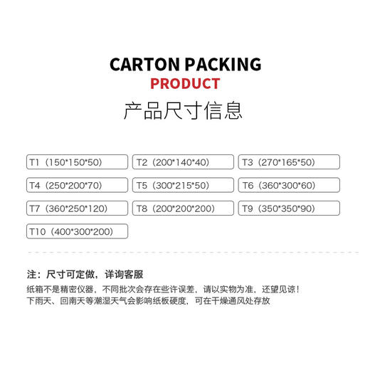 【大包/小包】3层/5层 T型扁平长方形纸箱T1~T10 商品图1