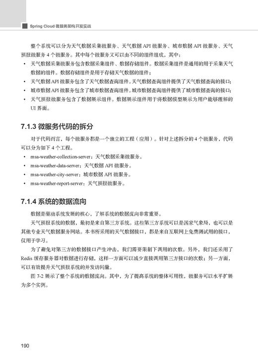 《Spring Cloud微服务架构开发实战》（全新版）》 商品图2