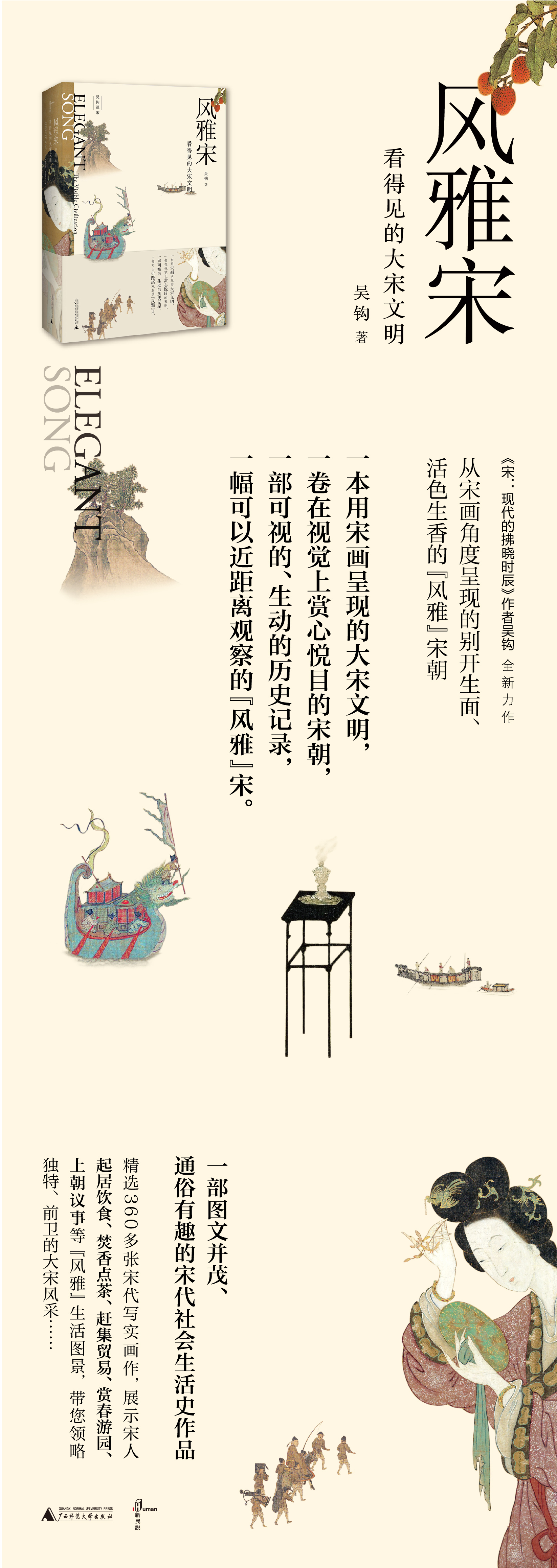 普通本风雅宋看得见的大宋文明吴钩新民说