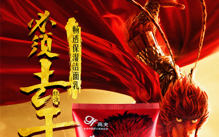 高夫gf男士洗面奶恒时水润清透洁面啫喱120ml大圣归来保湿套装