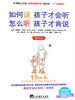 《如何说孩子才肯听，怎么听孩子才肯说》解读音频 商品缩略图0