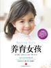 《养育女孩》解读音频 商品缩略图0