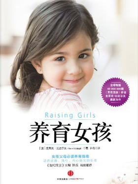 《养育女孩》解读音频