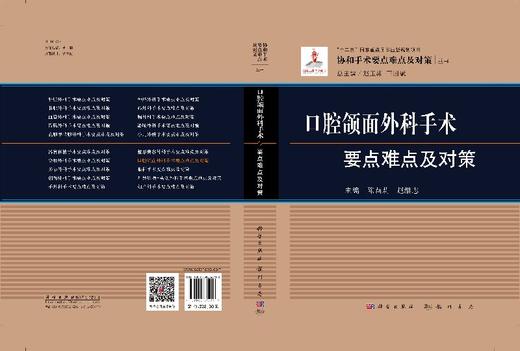 口腔颌面外科手术要点难点及对策 商品图3