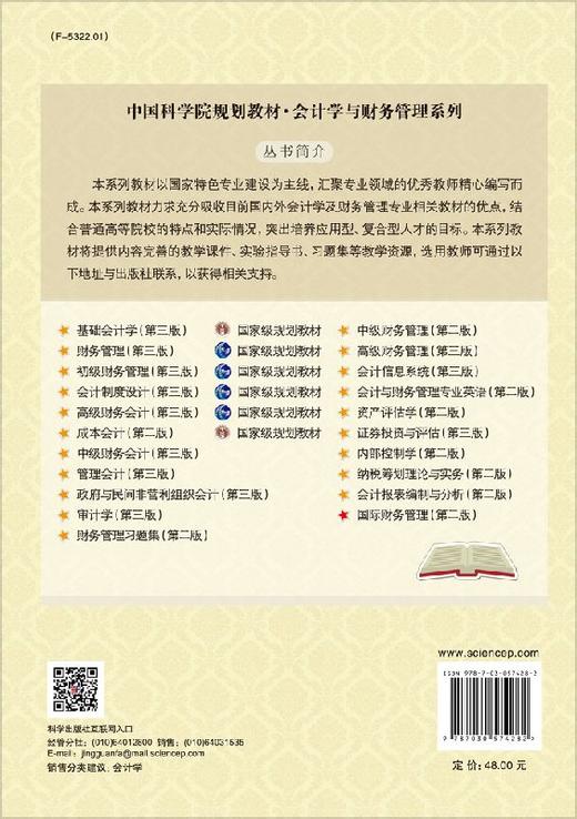 国际财务管理（第二版） 商品图1