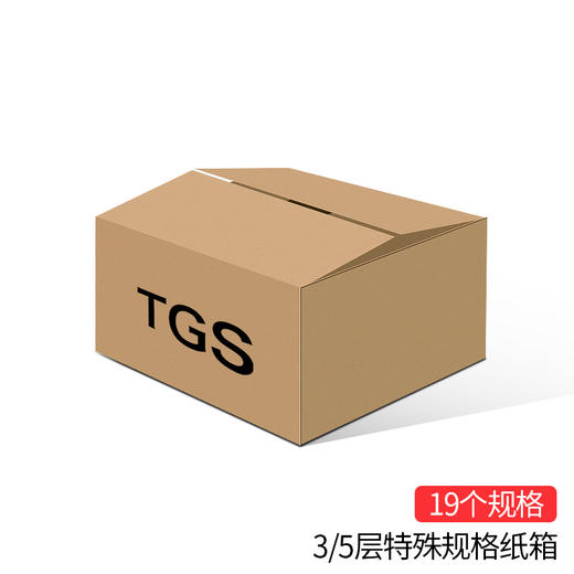 【大包】3层/5层 TGS纸箱TGS11~20鞋盒规格纸箱 商品图0