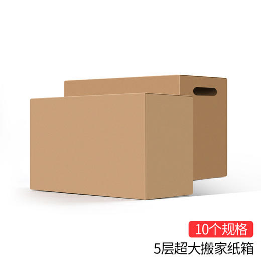 【大包/小包】5层 特大号 特中号 搬家纸箱 收纳箱 商品图0