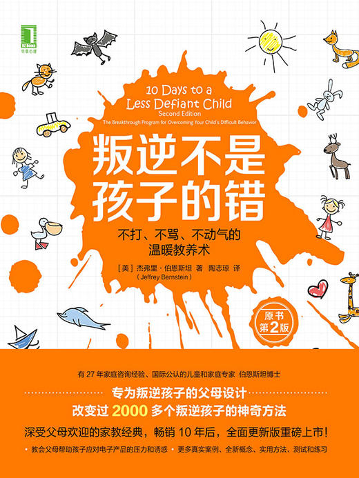 《叛逆不是孩子的错》解读音频 商品图0