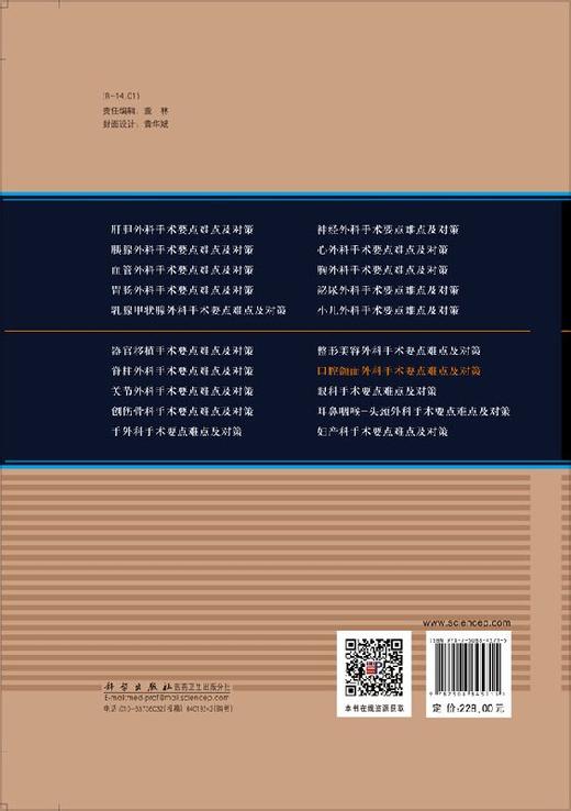 口腔颌面外科手术要点难点及对策 商品图1