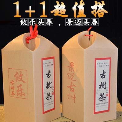 2018头春景迈&攸乐古树茶散装150g/盒超值套装 商品图0