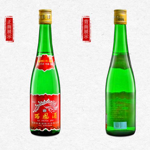 【酒厂直营 】西凤酒55度绿瓶盒装 凤香型 整箱500mLx6盒 商品图2