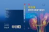 哈里森肾脏病学与酸碱代谢紊乱(中文翻译版    原书第2版) 商品缩略图3