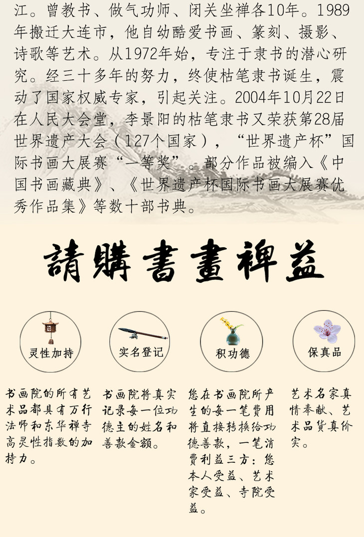 广结善缘纯手工真迹李景阳