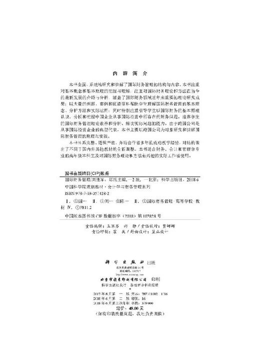 国际财务管理（第二版） 商品图2
