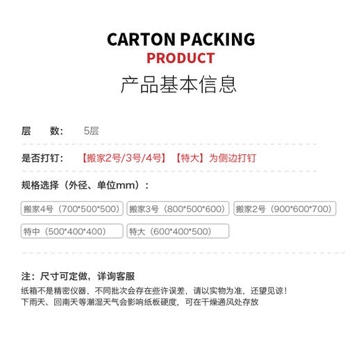 【大包/小包】5层 特大号 特中号 搬家纸箱 收纳箱 商品图1