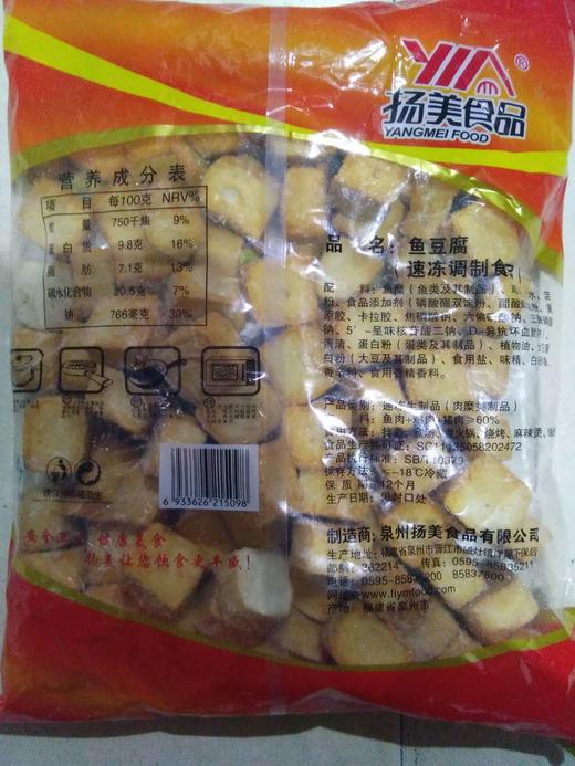 扬美   鱼豆腐（干贝）   1.5kg/包 商品图4