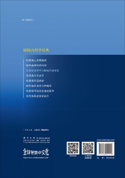 哈里森肾脏病学与酸碱代谢紊乱(中文翻译版    原书第2版) 商品图1