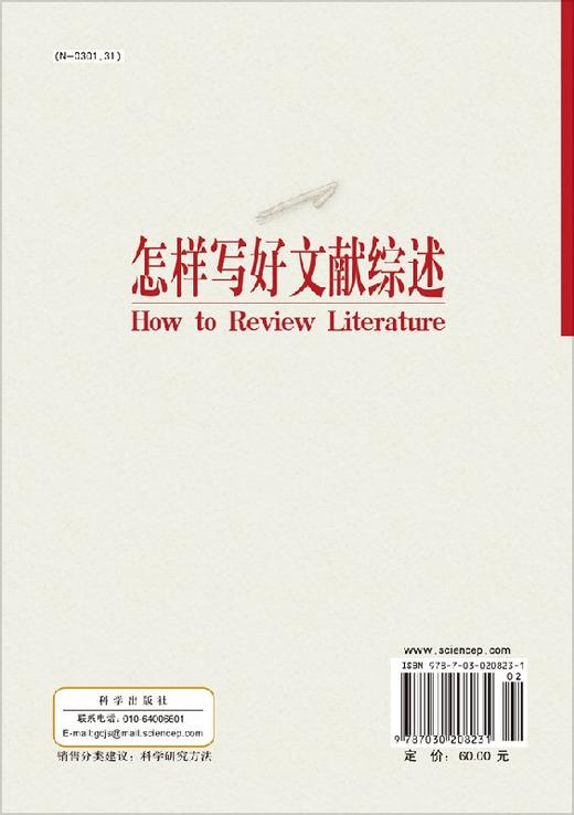 怎样写好文献综述——案例及评述 商品图1