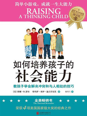 《如何培养孩子的社会能力》解读音频