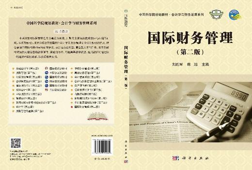 国际财务管理（第二版） 商品图3