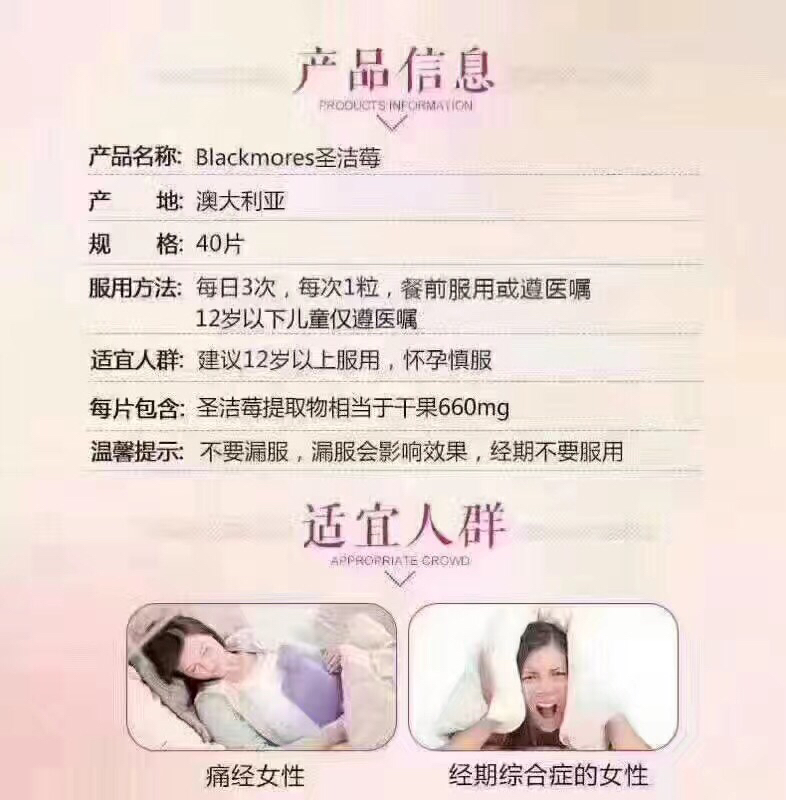 Blackmores圣洁莓澳佳宝平衡女性荷尔蒙调理内分泌