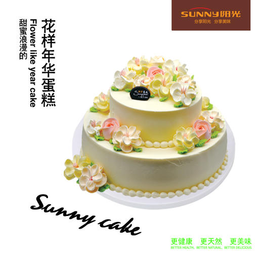花样年华蛋糕 商品图0