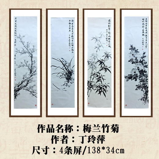 《竹子四条屏》 纯手工 真迹 丁玲萍