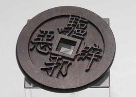 驱避邪恶木质方孔花钱