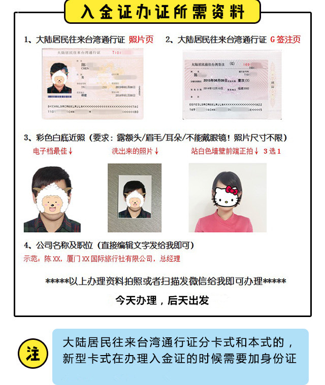 【入金证】金门自由行必备 下单前请先自行办好台湾通行证（G签）