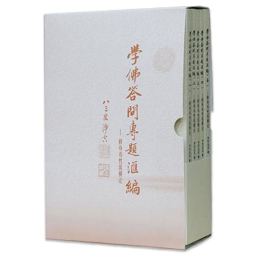 学佛答问专题汇编 商品图0