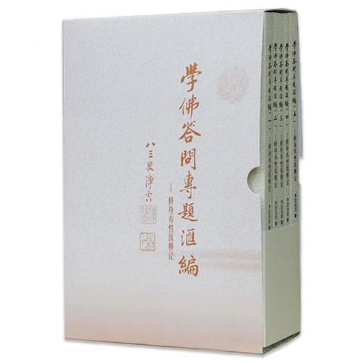 学佛答问专题汇编 商品图0