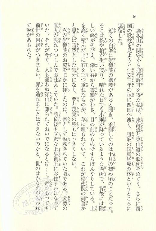 【中商原版】雨月物语 角川古典文学系列 日文原版 雨月物語 ビギナーズ クラシックス 日本の古典 日本文学 商品图1