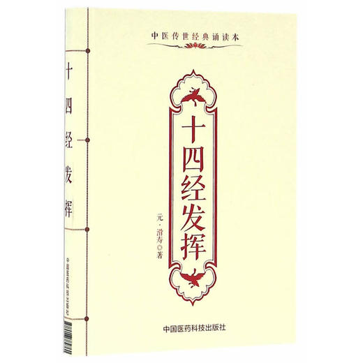 十四经发挥（中医传世经典诵读本） 商品图0