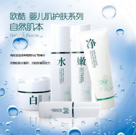 【化妆品】欧酷婴儿肌套装洁面爽肤水乳液面霜粉底液五件套礼盒
