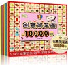 创意简笔画10000例(全10册)  童书 少儿艺术 简笔漫画 手绘涂色 简笔画技法 商品缩略图0