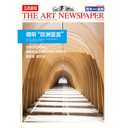 《艺术新闻/中文版》2018年6月 第59期 商品图0