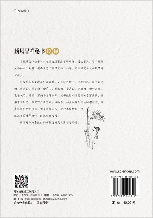 《麟凤呈祥秘书》校释 商品图1