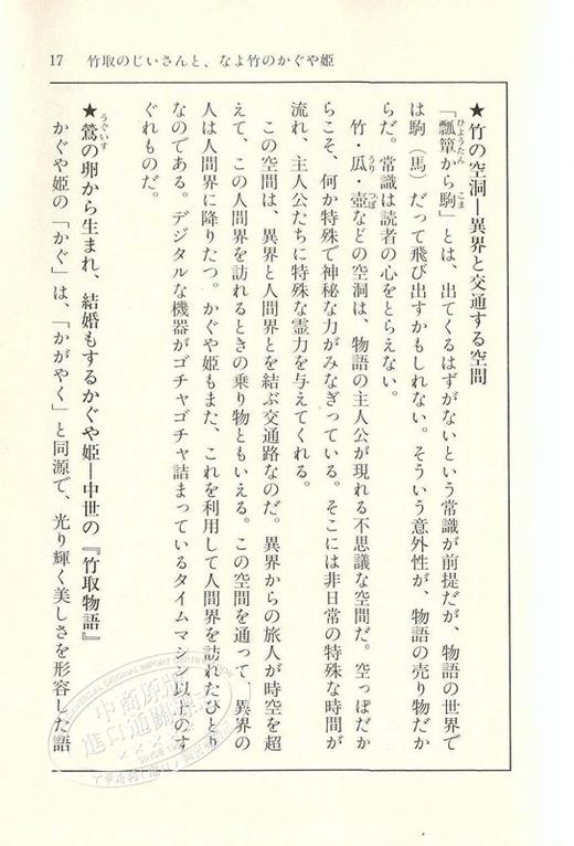 预售 【中商原版】竹取物语 全 角川古典文学系列 日文原版 竹取物語 全 角川ソフィア文庫 ビギナーズ クラシックス 日本文学 商品图4