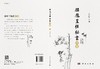 《麟凤呈祥秘书》校释 商品缩略图3
