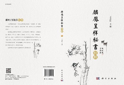 《麟凤呈祥秘书》校释 商品图3