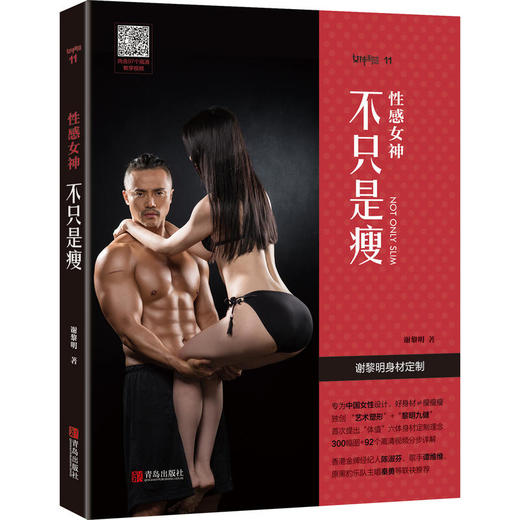 性感女神：不只是瘦 商品图0