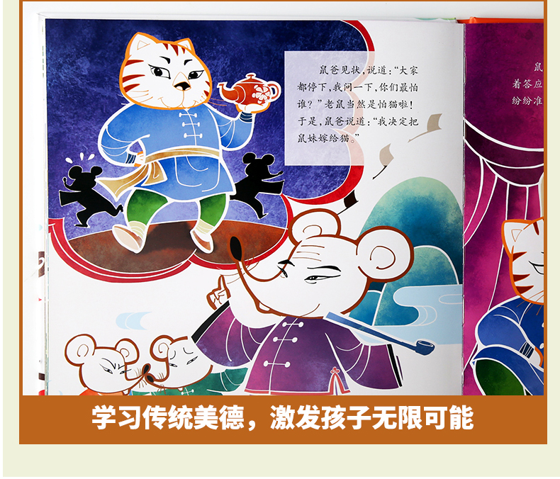 老鼠嫁女中华传统经典故事绘本精装中国古代神话民间寓言故事书