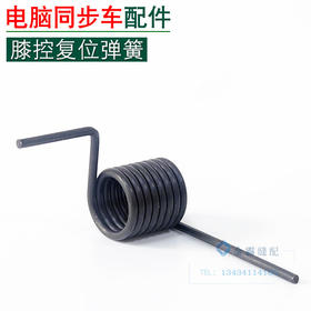 油盘膝控弹簧 膝控复位弹簧【101】
